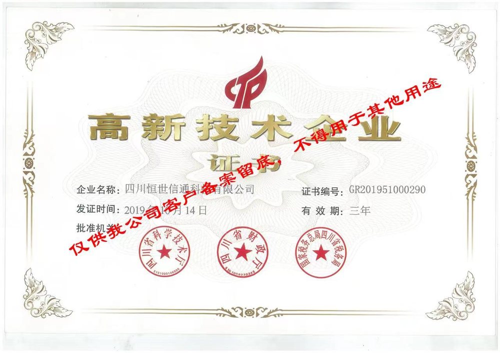 国家高新技术企业证书 GR201951000290(2019 年首次认定)