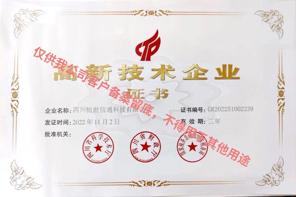 国家高新技术企业证书 GR202251002239(2022 年续期认定)